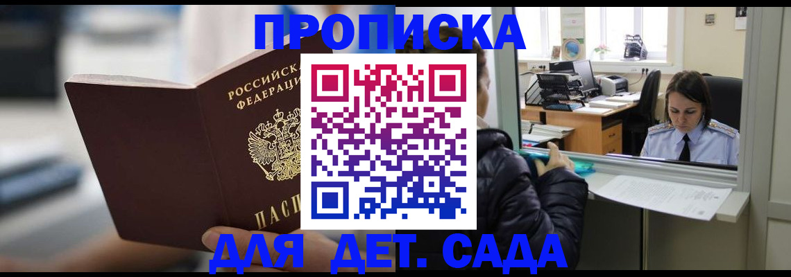 временная прописка в Марксе