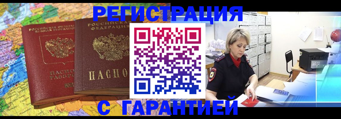 временная регистрация недорого в Марксе