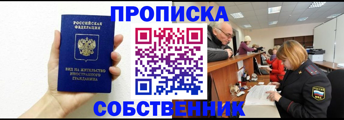 временная регистрация для школы в Марксе