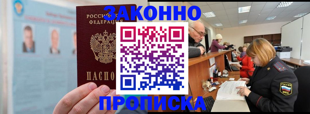 временная регистрация для всех в Марксе