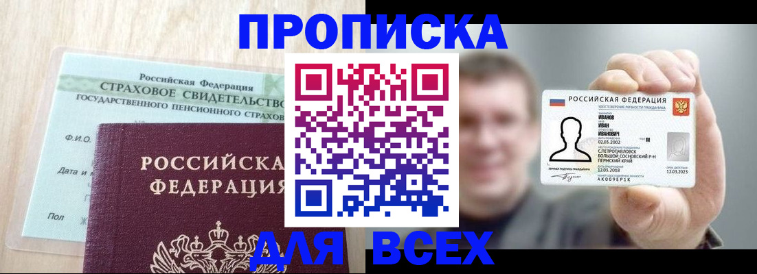 прописка регистрация в Марксе