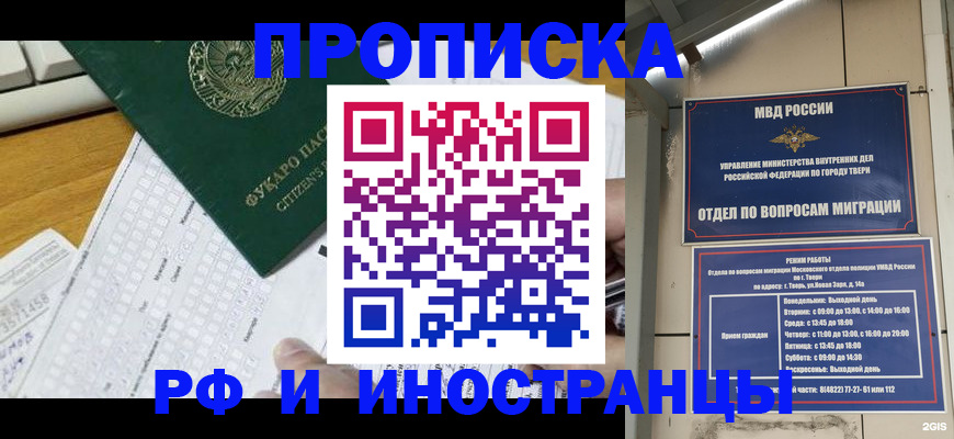 временная регистрация недорого в Марксе