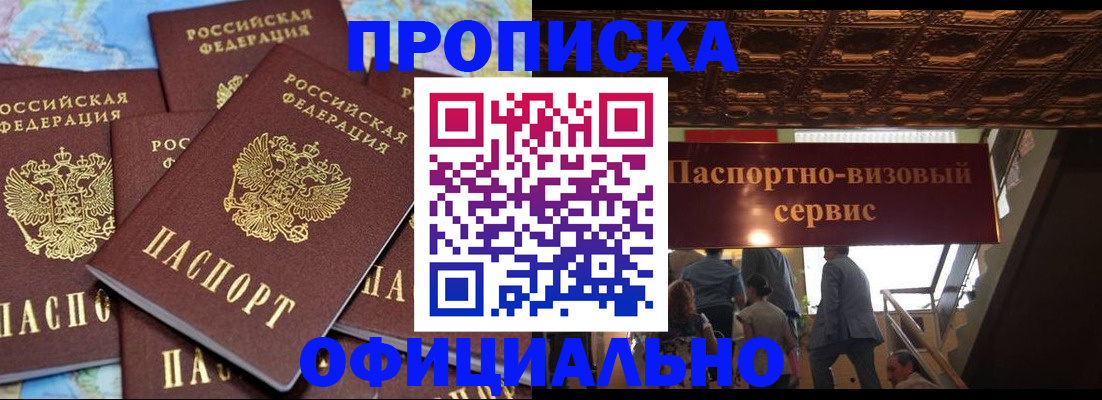 прописка от собственника в Марксе