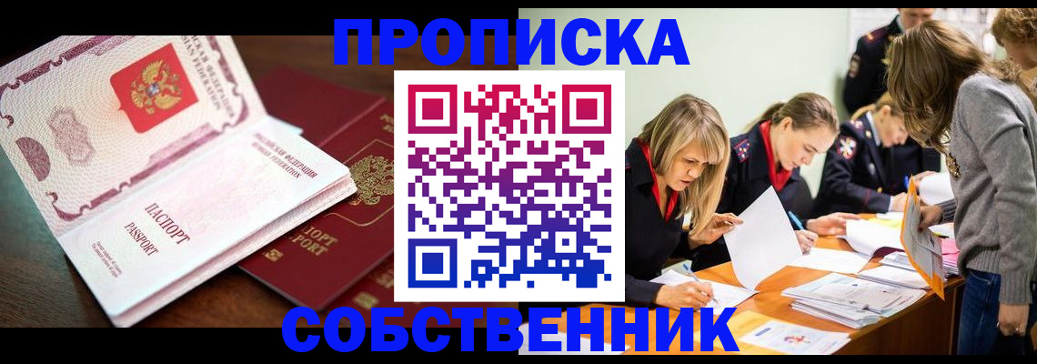 прописка для работы в Марксе