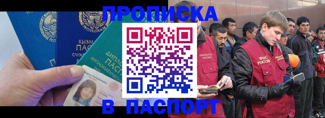 прописка паспорт в Марксе